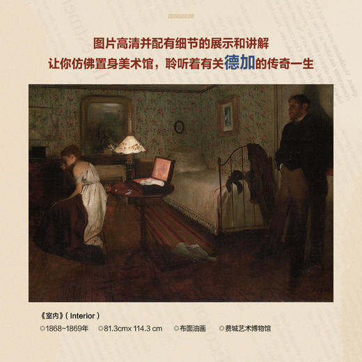 掌中艺术家 德加笔下的印象派 德加画册画集西方艺术绘画作品纸上美术馆*爱梵高莫奈印象派绘画艺术书籍调整舞鞋的舞者 商品图3