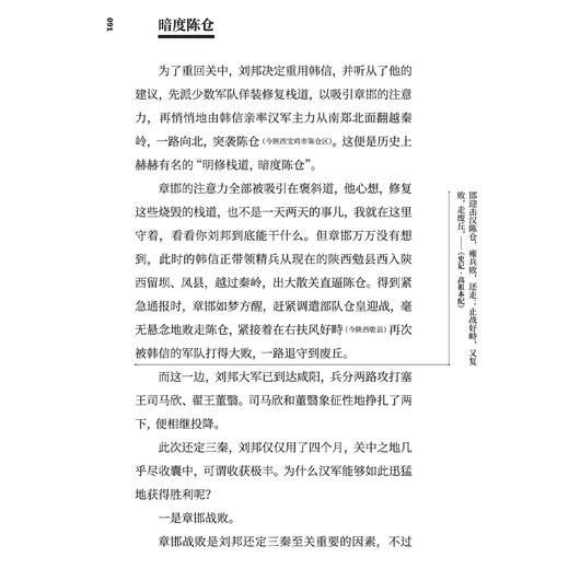 《布衣天子：汉高祖刘邦》上下册（王立群读史记系列） 商品图7