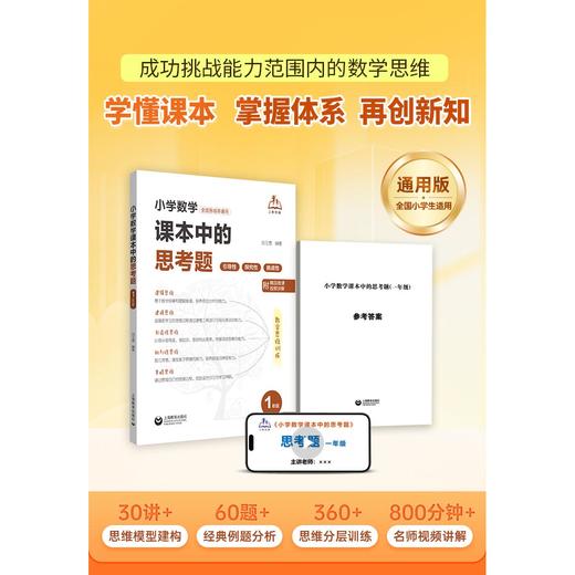 小学数学课本中的思考题（合辑） 商品图7