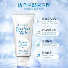 珊珂白泥状泡沫洁面膏120g