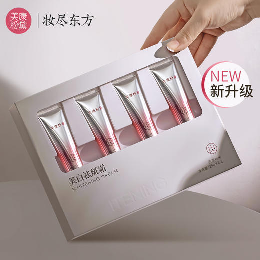 【微商城】美白祛斑霜  提亮均匀肤色保湿滋润（2025年12月底到期） 商品图1