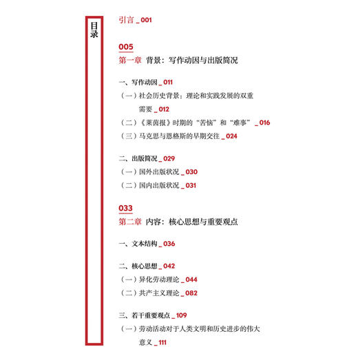 《〈1844年经济学哲学手稿〉导读（图文版）》 商品图3