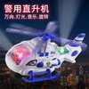 【飞向梦想，创造奇迹】万向直升机，儿童玩具必备，无死角碰撞自动调头，还带有灯光音乐功能，让孩子更加开心！ 商品缩略图0