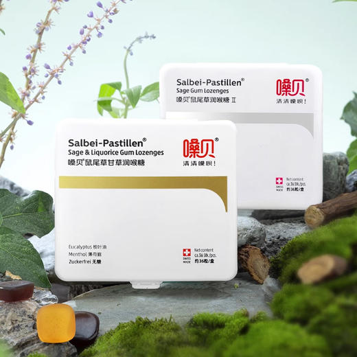 瑞士嗓贝Salbeipastillen鼠尾草甘草润喉糖65g约36粒护嗓清新口腔原味甘草味 商品图7