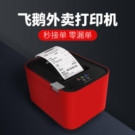 飞鹅WIFI/4G支付宝扫码点单打印机-无需手机、电脑 商品图1
