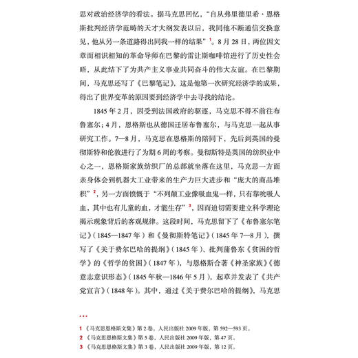 《〈资本论〉导读（图文版）》 商品图9