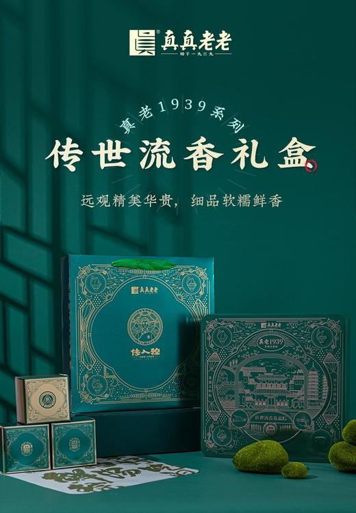 真真老老传世流香礼盒粽1.26kg 商品图0