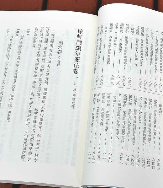 《稼轩词编年笺注》，上下两册，32开，辛弃疾著，邓广铭笺注，上海古籍出版社2022年2版3印，定价128元，售价58元。品相9成。 商品图4