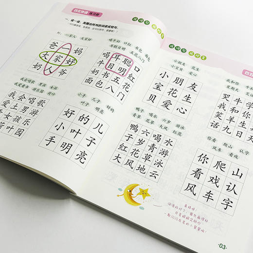 四五快读游戏册+四五快读练习册幼小衔接启蒙儿童识字 商品图9