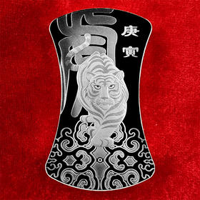 【中国金币】虎年银铤  沈阳造币铸造 带证书