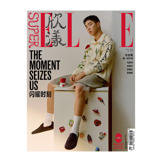 SuperELLE欣漾杂志 24年6月刊张婧仪李庚希马伯骞 余景天马思纯 4月刊刘柏辛 Minnie 覃海洋 杨力维 封面王嘉尔 商品图4