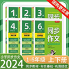 2024小学上册同步作文思维导图口语交际小学语文配套作文教程视频讲解满分作文 商品缩略图0