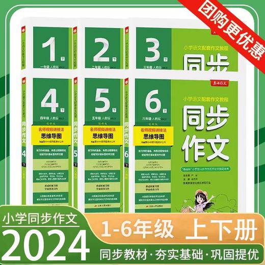 2024小学上册同步作文思维导图口语交际小学语文配套作文教程视频讲解满分作文 商品图0