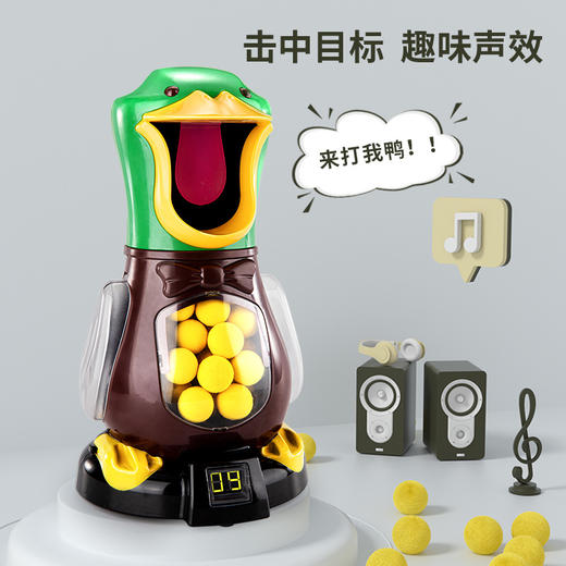 【打我鸭呀 射击网红！】射击网红玩具，打我鸭呀！计时响声光，万向软弹枪，快乐儿童必备！六一热卖 商品图3