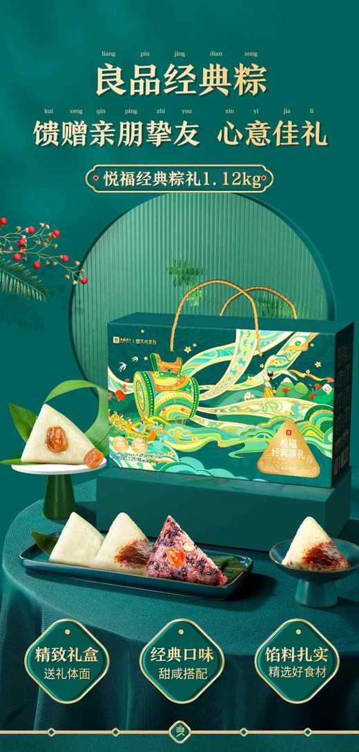悦福经典粽礼1.12kg 商品图0