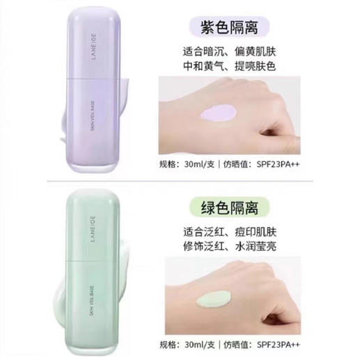 【新版】LΛNEIGE兰芝 雪纱丝柔防晒隔离乳30ml 商品图2