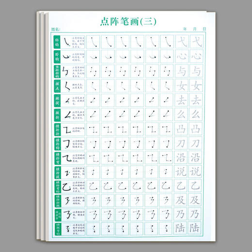 点阵控笔训练字帖写字帖拼音描红本练习入门初学者_HLY 商品图13