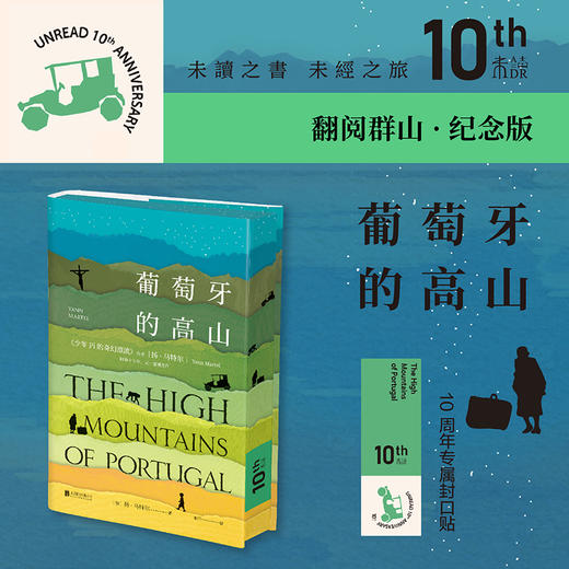 【300套售罄下架】「未读」十周年代表作套装（16册大全套加赠24寸行李箱+10周年主题贴纸）【套装】 商品图5