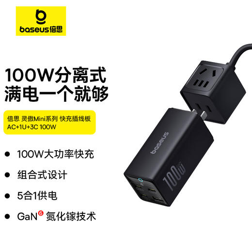 倍思 灵傲Mini系列 快充插线板 AC+1U+3C 100W 商品图0