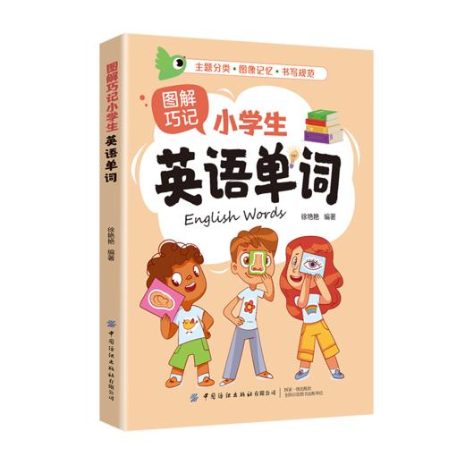 图解巧记小学生英语单词 商品图0