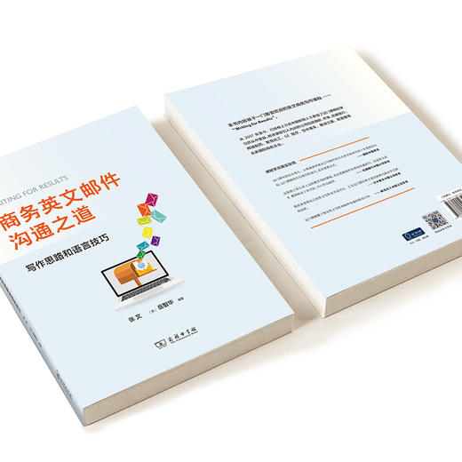商务英文邮件沟通之道：写作思路和语言技巧 商品图1