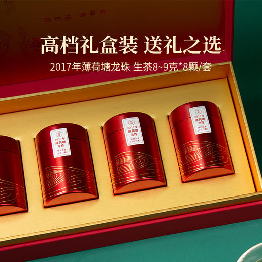 2017年薄荷塘龙珠生茶易武产区古树春茶手工揉制龙珠8-9克*8颗/套 商品图0