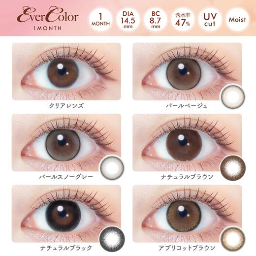 「上海保税仓发货」Evercolor 日本美瞳 硅水凝胶月抛2片装 商品图6