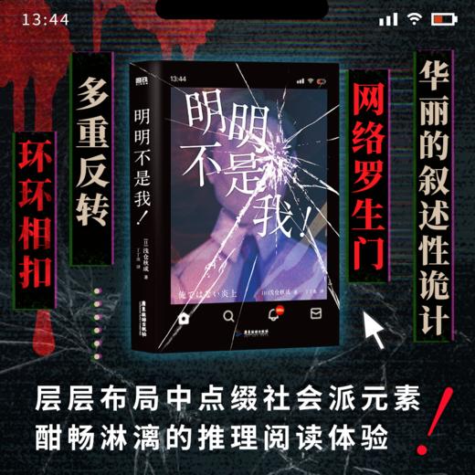 【磨铁】明明不是我！ [日] 浅仓秋成著 商品图3