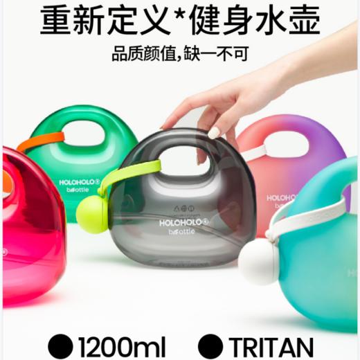 【乐刻甄选】HOLOHOLO 大容量tritan运动水壶明星同款 商品图1