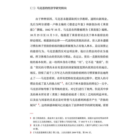 《〈资本论〉导读（图文版）》 商品图7