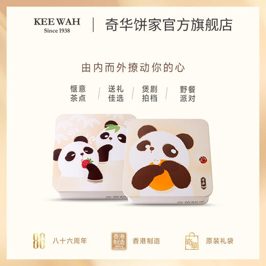 【小两口熊猫曲奇饼干礼盒】巧克力奶油饼干网红休闲零食送礼中国香港【奇华饼家】 商品图1