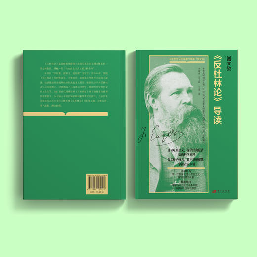 《〈反杜林论〉导读（图文版）》 商品图8