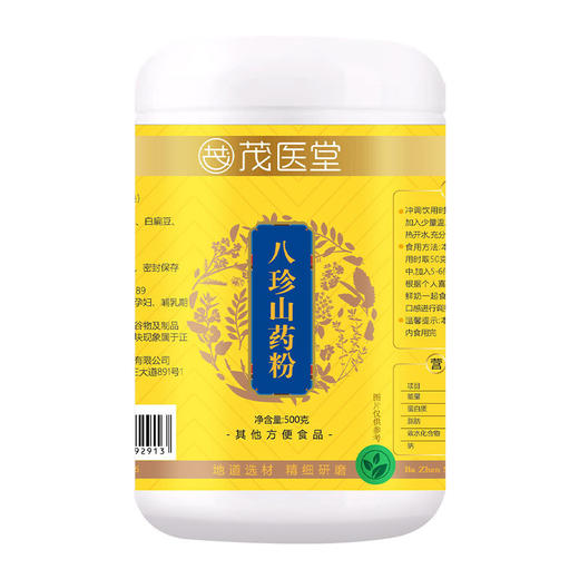 茂医堂八珍山药粉 莲子茯苓芡实山药 500g 口感绵柔 醇香美味 商品图4