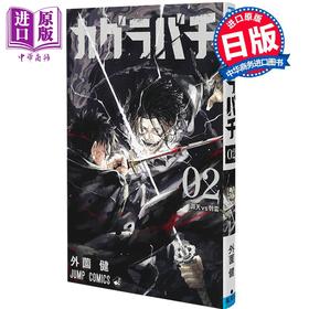 【中商原版】漫画 神乐钵 2 外薗健 神乐槌 集英社 日文原版漫画书 カグラバチ