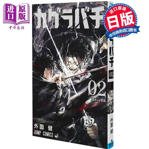【中商原版】漫画 神乐钵 2 外薗健 神乐槌 集英社 日文原版漫画书 カグラバチ 商品图0