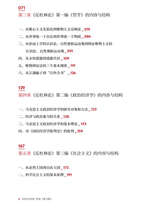 《〈反杜林论〉导读（图文版）》 商品图5