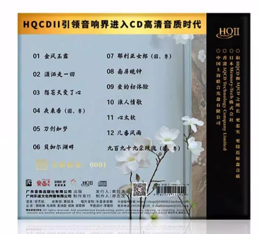 头版限量梅小琴 共鸣3 潇洒 国语专辑HQIICD HQ2CD 1CD发烧鉴赏碟 商品图1