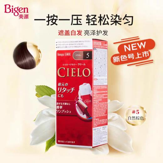 美源bigen宣若染发霜cielo植物按压式焗油染发膏遮白发 多色可选 商品图2