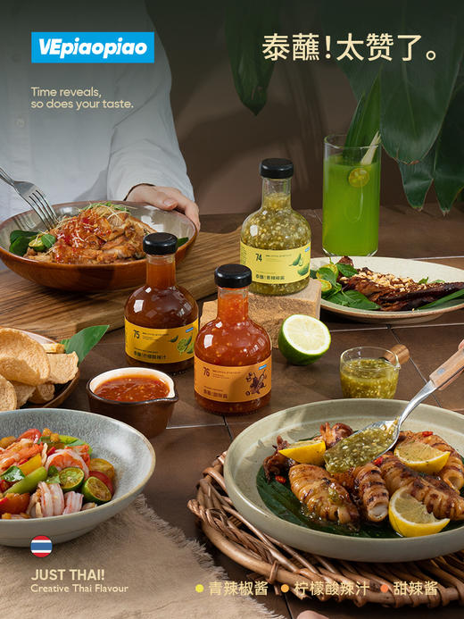 VEpiaopiao No.74/75/76 泰蘸系列低脂泰式辣酱 商品图4