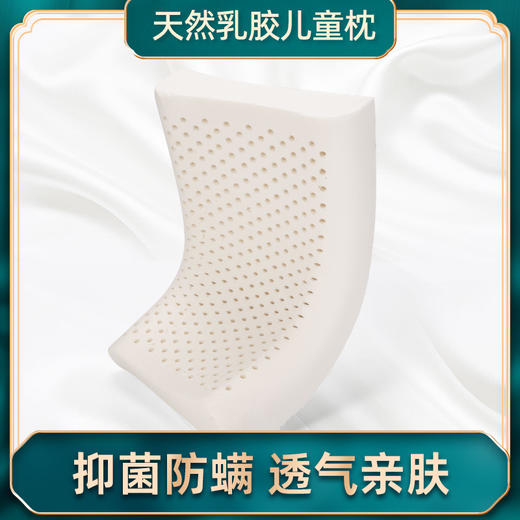 LATESSA 天然乳胶枕儿童枕学生枕 商品图4