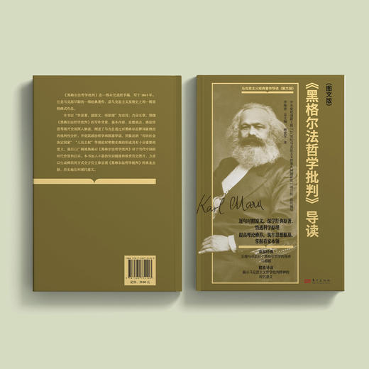 《〈黑格尔法哲学批判〉导读（图文版）》 商品图8