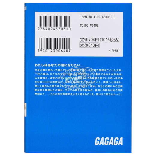 【中商原版】我想成为你的眼泪 四季大雅轻小说大奖获奖作 日文原版 わたしはあなたの涙になりたい 商品图2