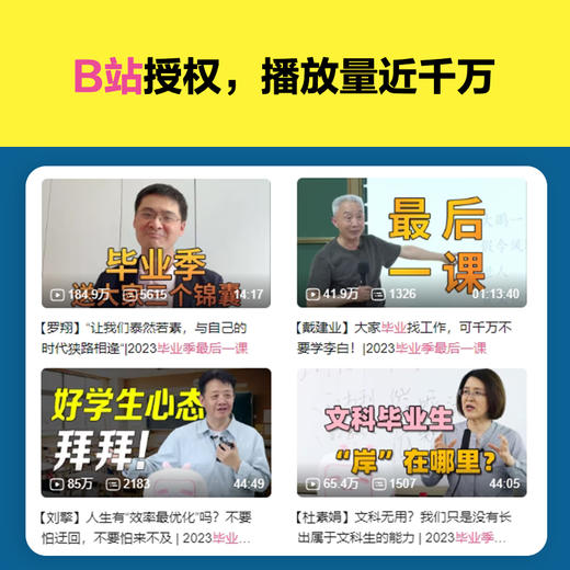 更重要的是过好今天 罗翔戴建业刘擎杜素娟宋浩钱婧给年轻人的建议 商品图4