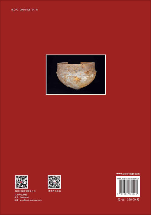 罗通山城：2007～2012年度考古调查与发掘报告 商品图1