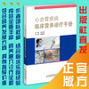 心血管疾病临床营养诊疗手册 心血管 临床 营养 诊疗 手册 商品缩略图0