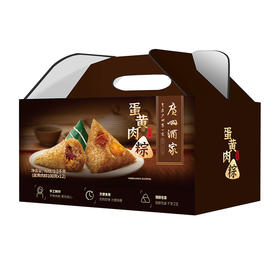 【快递包邮】广州酒家蛋黄肉粽礼盒1200g