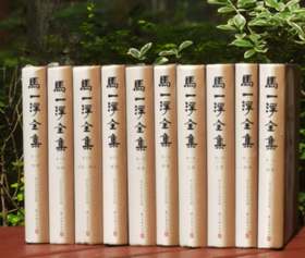 绝版！！《马一浮全集》，精装，全十册，马一浮著，浙江古籍出版社2013年一版一印，定价780，售价390元。