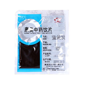 蒲黄炭 康美中药饮片 独立小包装