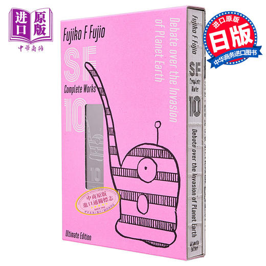 【中商原版】漫画 藤子・F・不二雄 SF短篇 完全作品集 爱藏版 10完 藤子不二雄 小学馆 日文原版漫画书 藤子・F・不二雄SF短編コンプリート・ワークス 商品图0