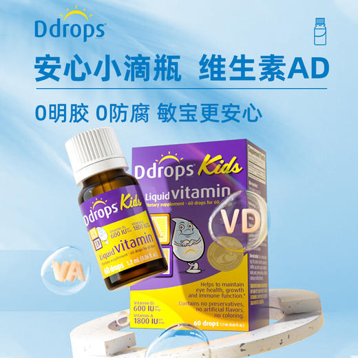 ⁴【Ddrops滴卓思儿童液态维生素AD】滴剂适合小宝宝 YC04-Dd 商品图7